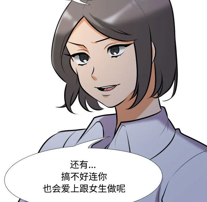 同事换换爱 - 第91话 - page 64