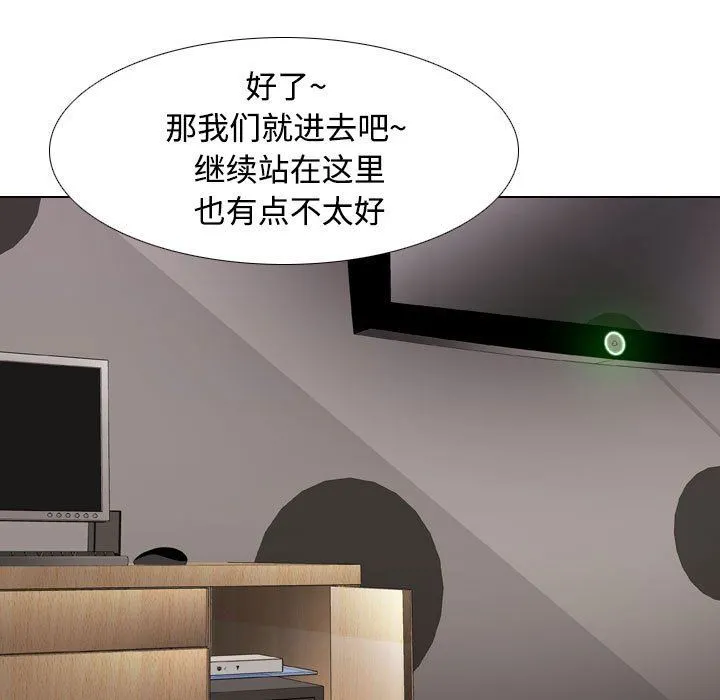 同事换换爱 - 第91话 - page 67