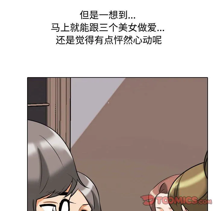 同事换换爱 - 第91话 - page 74