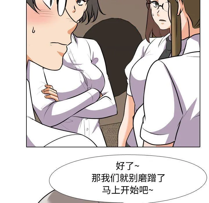 同事换换爱 - 第91话 - page 75