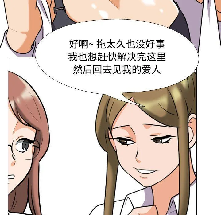 同事换换爱 - 第91话 - page 77