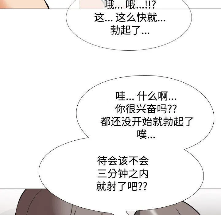 同事换换爱 - 第91话 - page 89