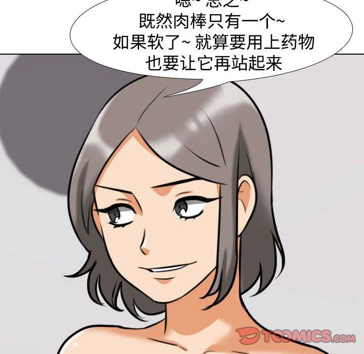 同事换换爱 - 第91话 - page 92