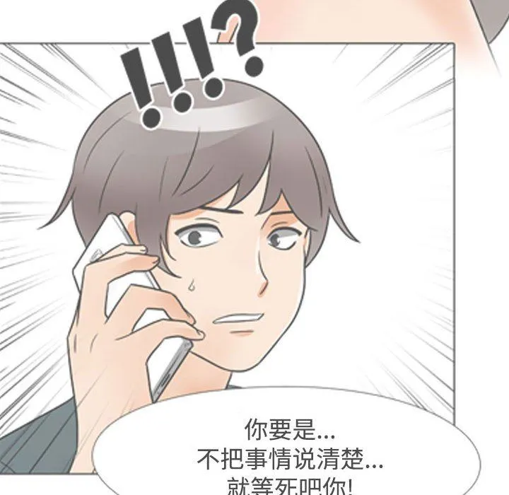 同事换换爱 - 第91话 - page 96