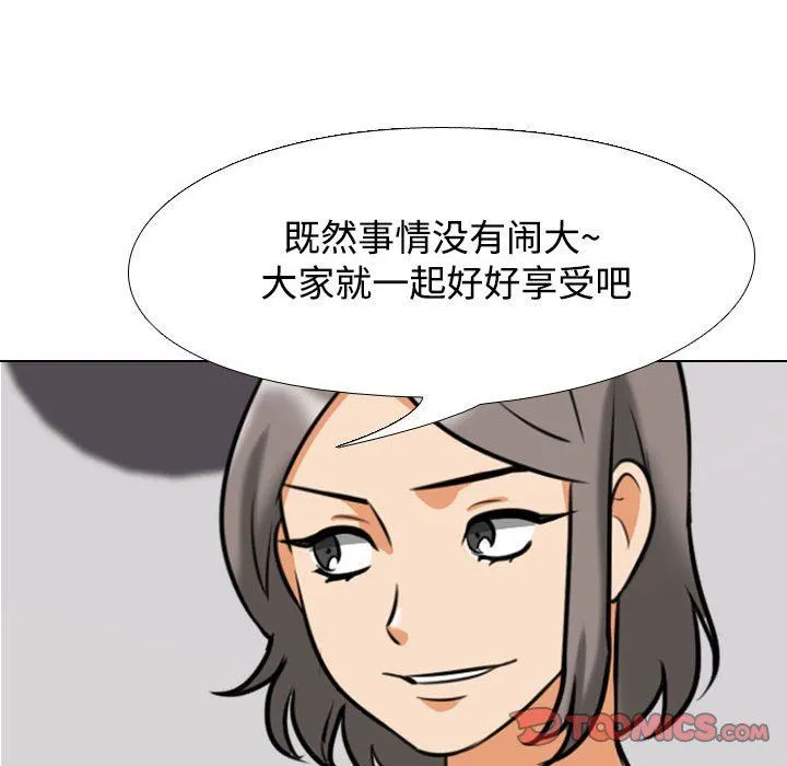 同事换换爱 - 第91话 - page 98