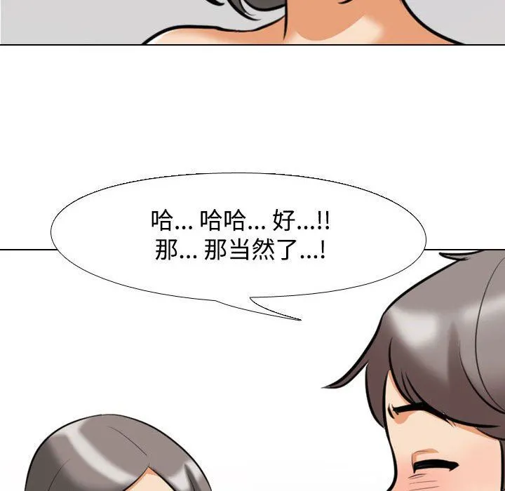 同事换换爱 - 第91话 - page 99