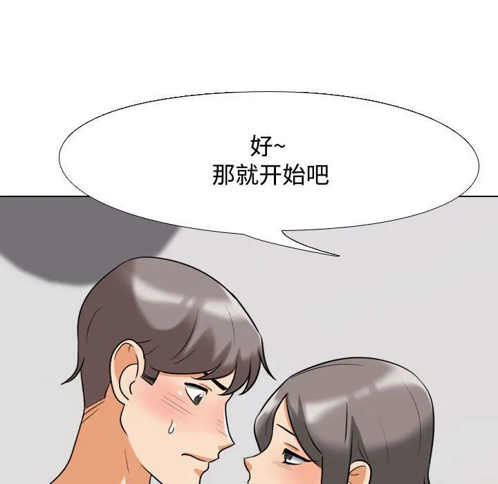 同事换换爱 - 第91话 - page 101