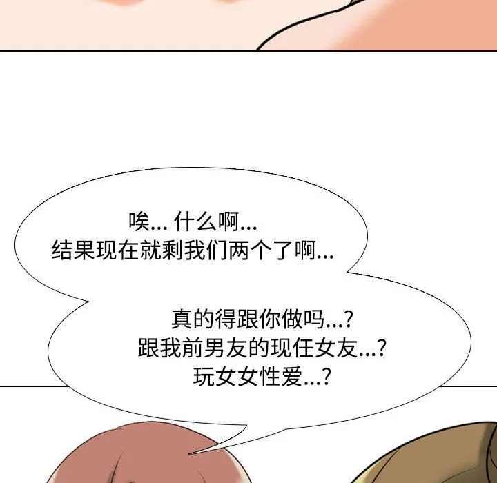 同事换换爱 - 第91话 - page 105