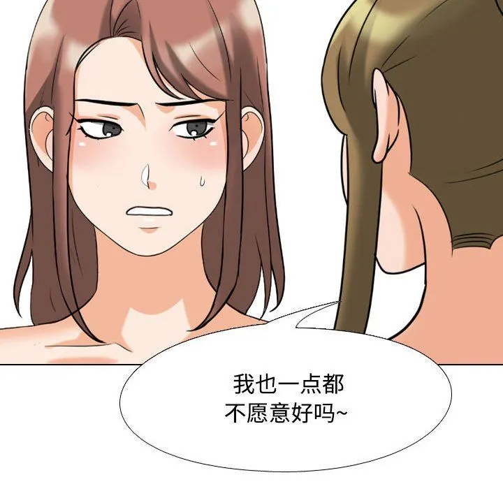 同事换换爱 - 第91话 - page 106