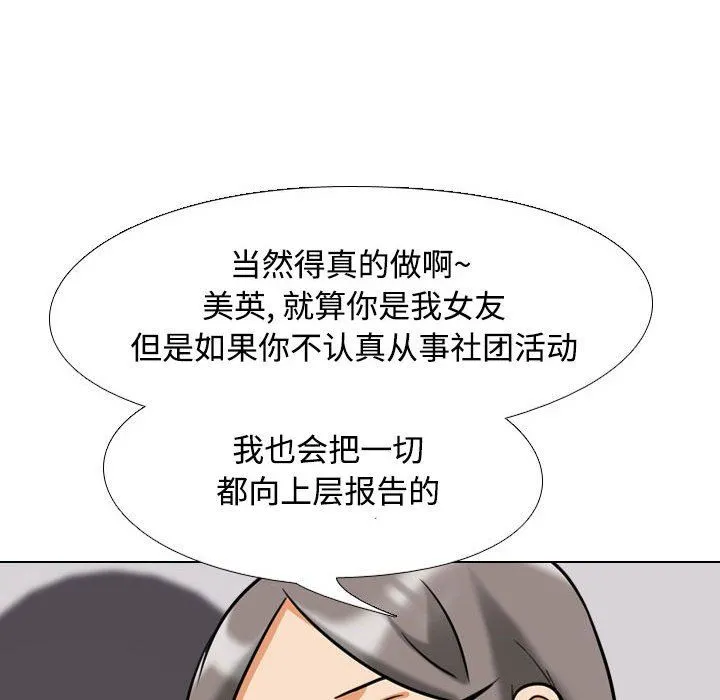 同事换换爱 - 第91话 - page 107