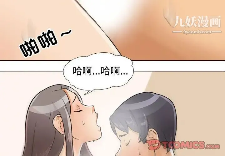 同事换换爱 - 第52话 - page 2