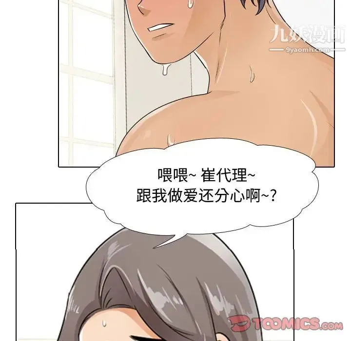 同事换换爱 - 第52话 - page 10
