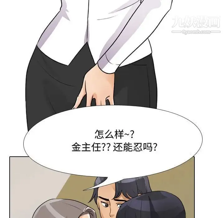 同事换换爱 - 第52话 - page 61