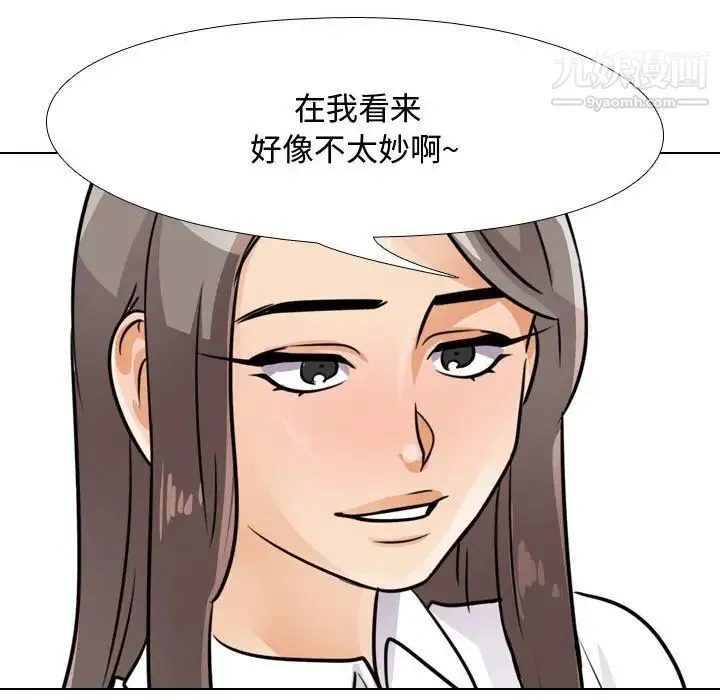 同事换换爱 - 第52话 - page 63