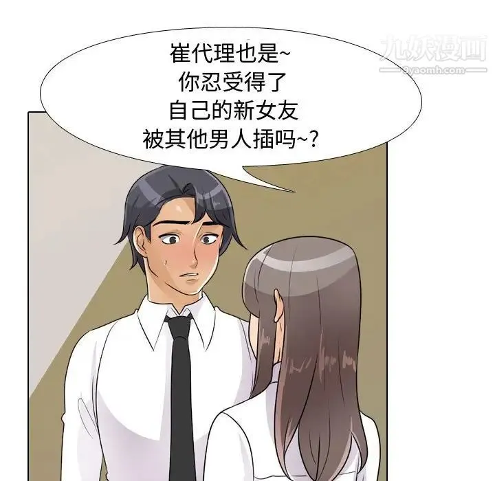同事换换爱 - 第52话 - page 64