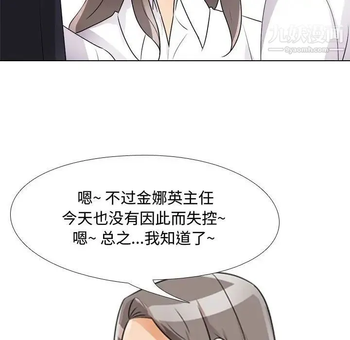 同事换换爱 - 第52话 - page 68