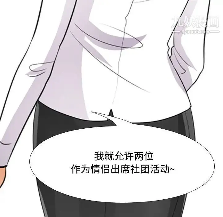 同事换换爱 - 第52话 - page 70