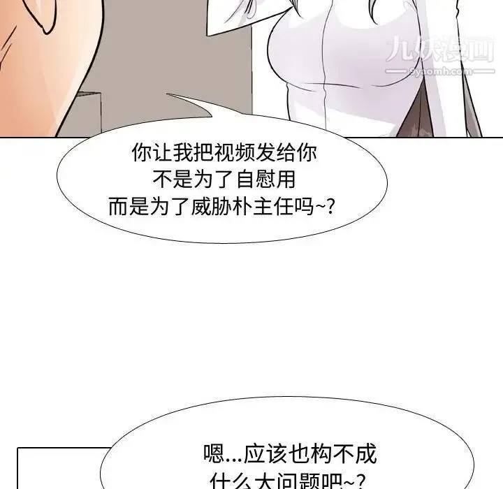 同事换换爱 - 第52话 - page 93