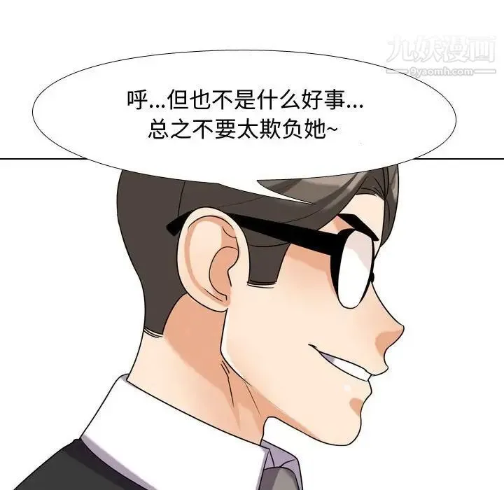 同事换换爱 - 第52话 - page 95