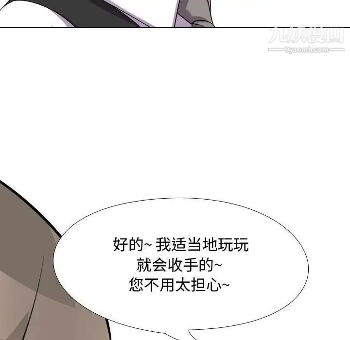 同事换换爱 - 第52话 - page 96