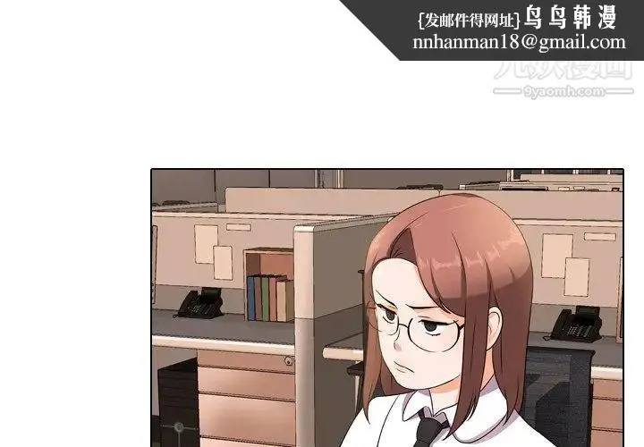 同事换换爱 - 第11话 - page 1
