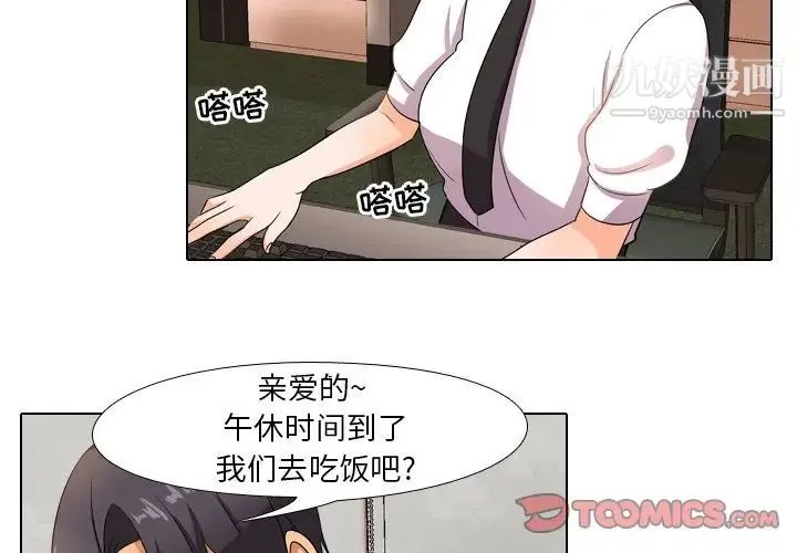 同事换换爱 - 第11话 - page 2