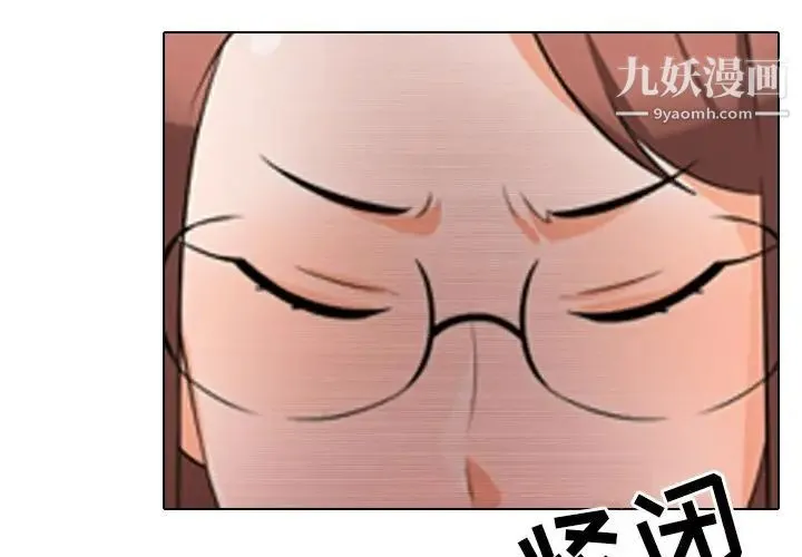 同事换换爱 - 第11话 - page 4