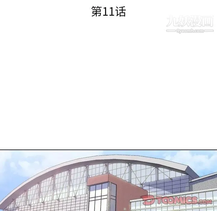 同事换换爱 - 第11话 - page 10