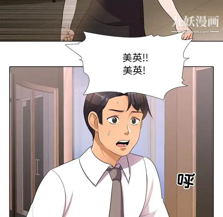 同事换换爱 - 第11话 - page 13