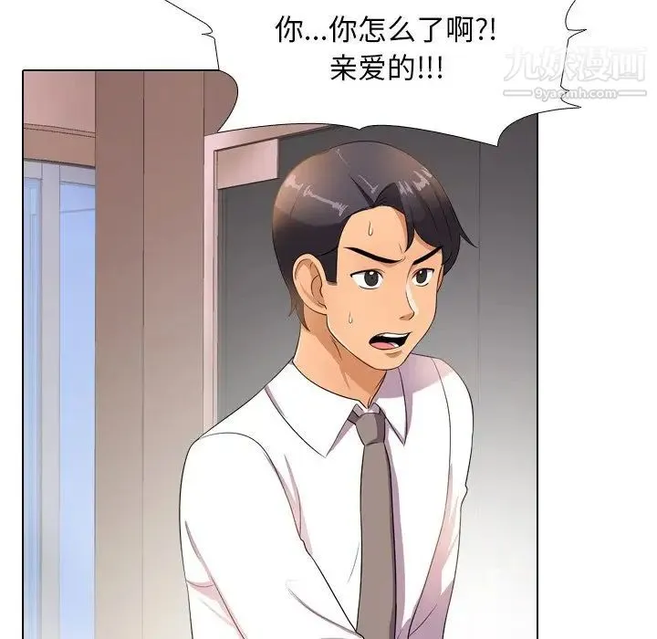 同事换换爱 - 第11话 - page 16