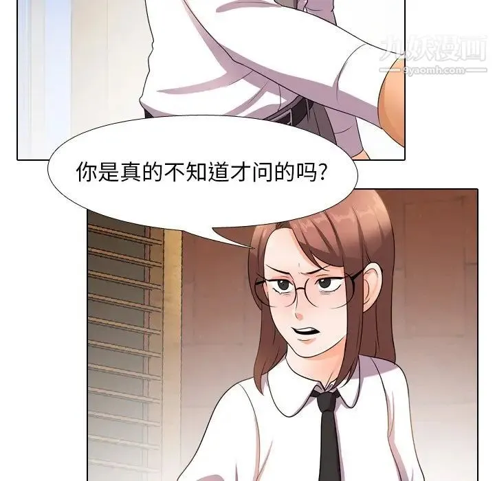 同事换换爱 - 第11话 - page 17