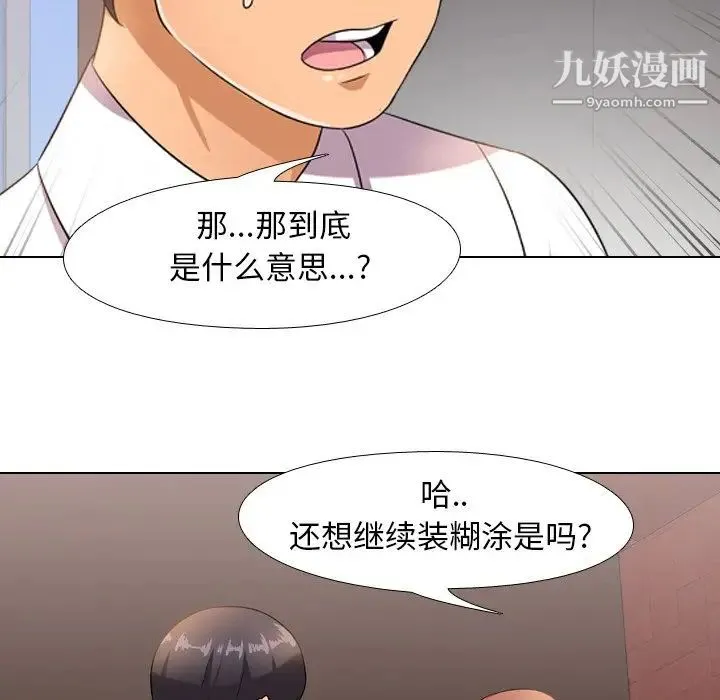 同事换换爱 - 第11话 - page 19