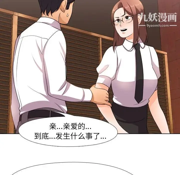 同事换换爱 - 第11话 - page 20