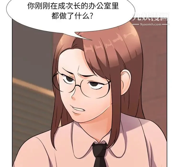同事换换爱 - 第11话 - page 21