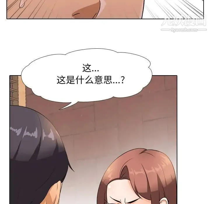同事换换爱 - 第11话 - page 23