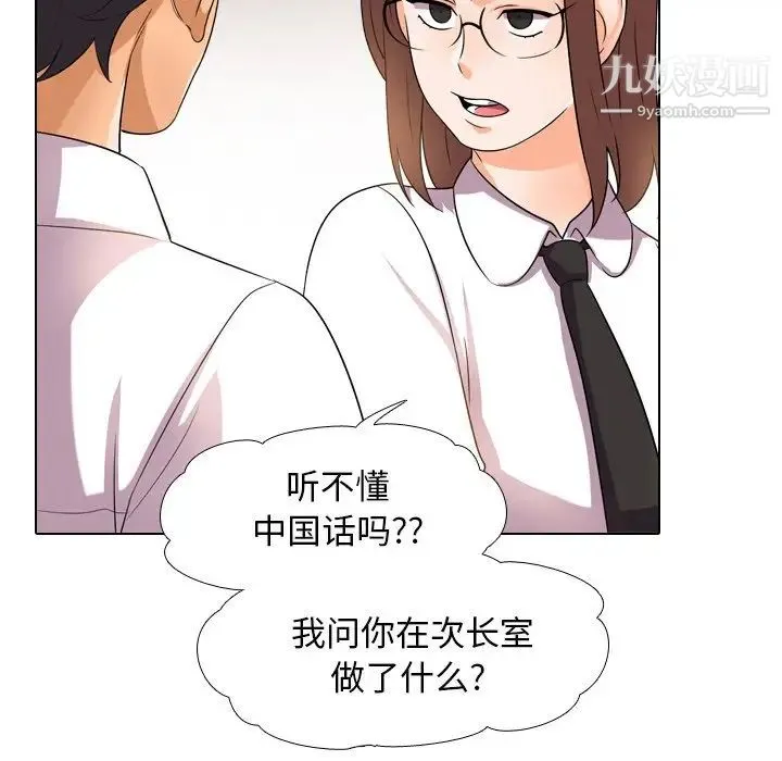 同事换换爱 - 第11话 - page 24