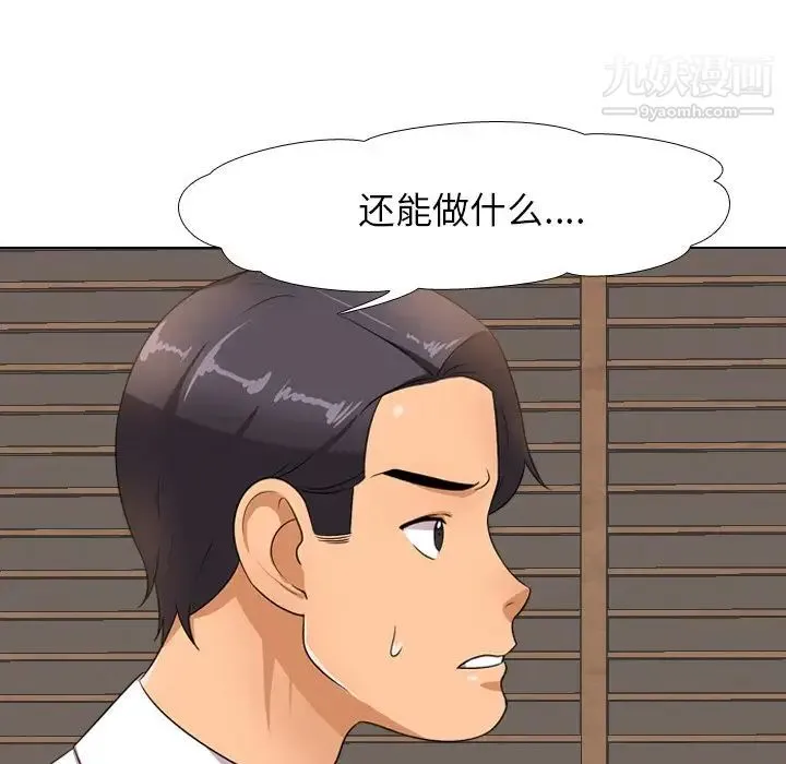 同事换换爱 - 第11话 - page 25