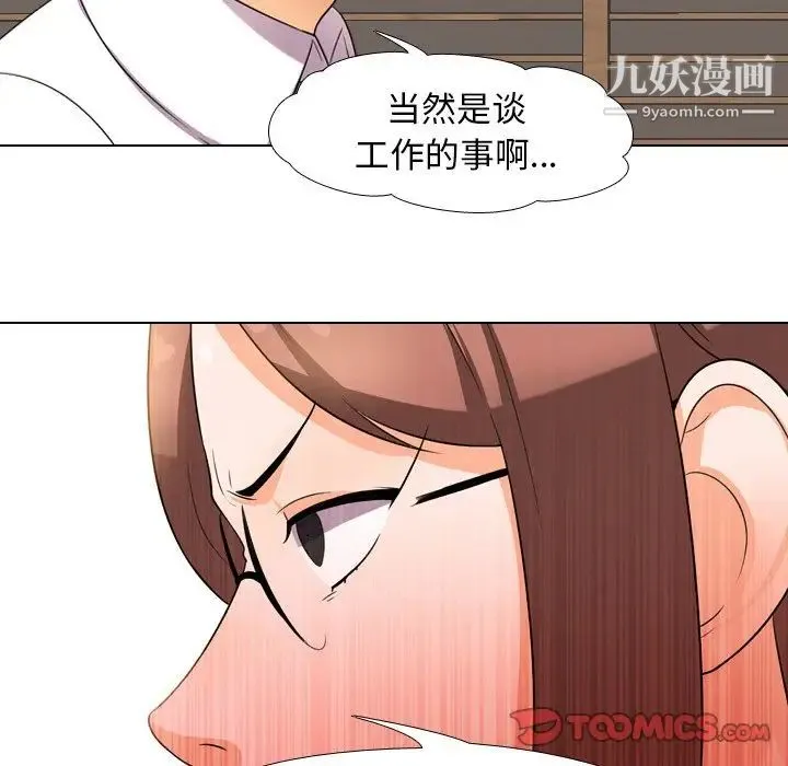 同事换换爱 - 第11话 - page 26