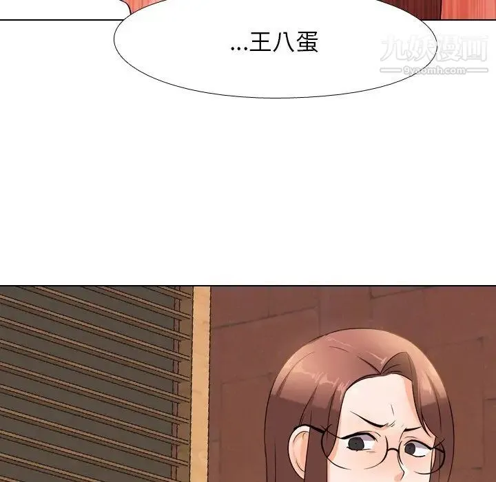 同事换换爱 - 第11话 - page 27