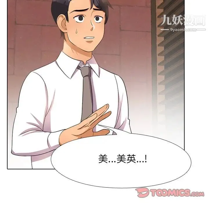 同事换换爱 - 第11话 - page 30