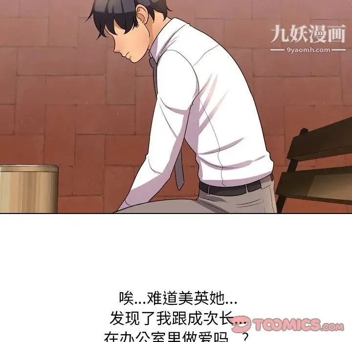 同事换换爱 - 第11话 - page 34