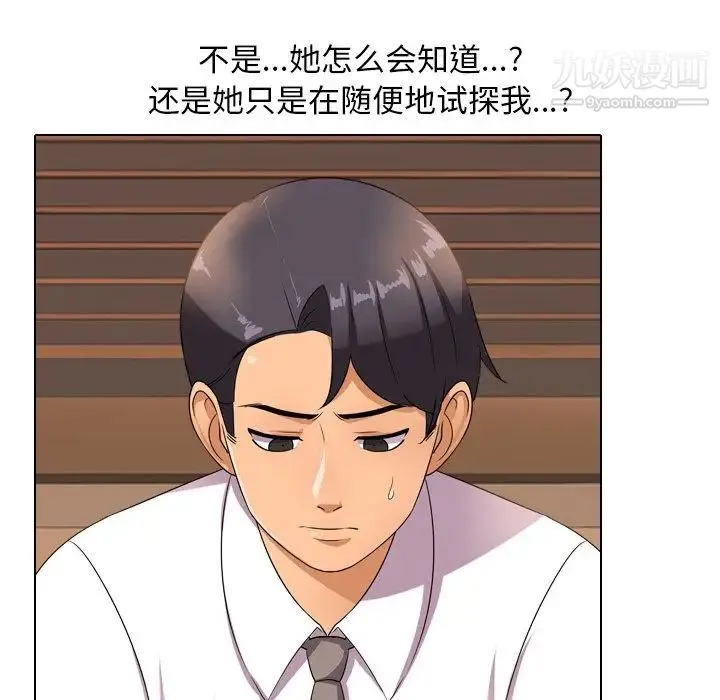 同事换换爱 - 第11话 - page 36