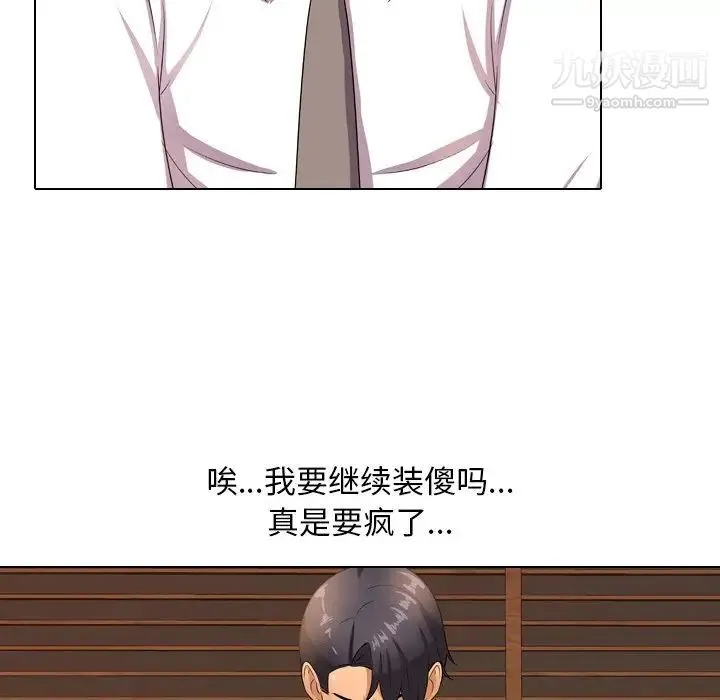 同事换换爱 - 第11话 - page 37