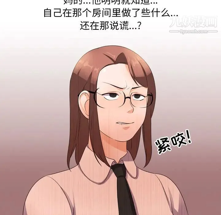 同事换换爱 - 第11话 - page 44