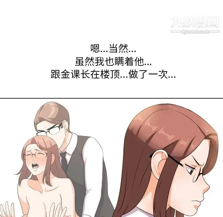 同事换换爱 - 第11话 - page 45