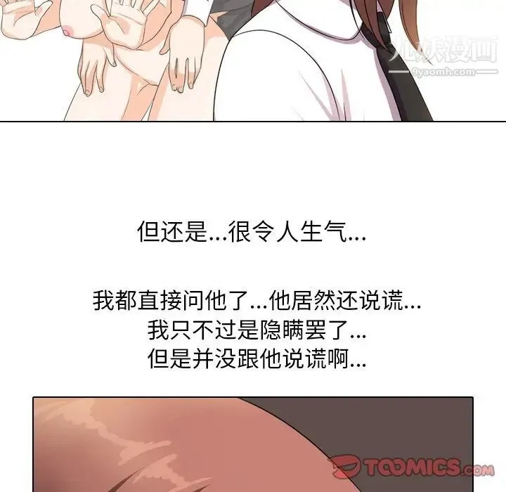 同事换换爱 - 第11话 - page 46