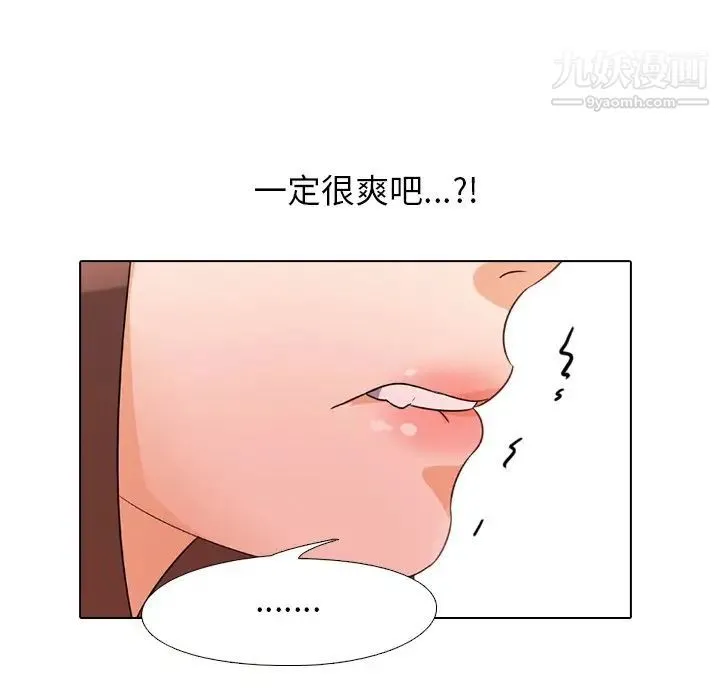 同事换换爱 - 第11话 - page 48