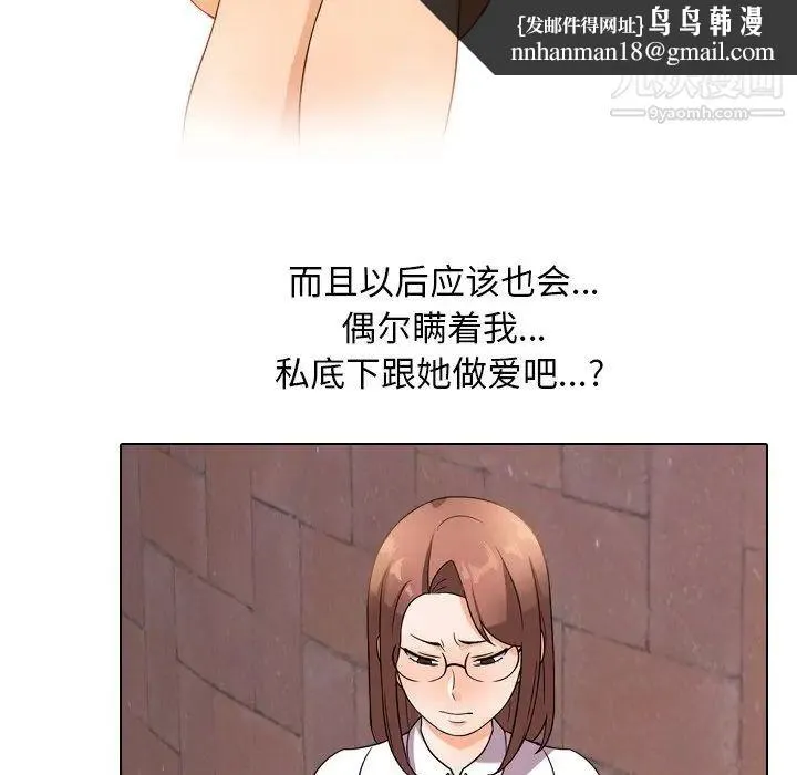 同事换换爱 - 第11话 - page 51