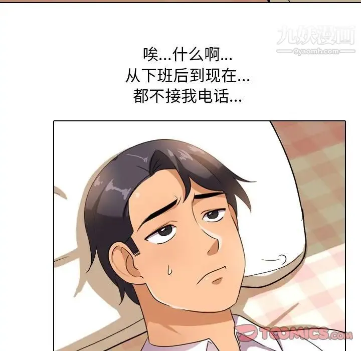 同事换换爱 - 第11话 - page 66