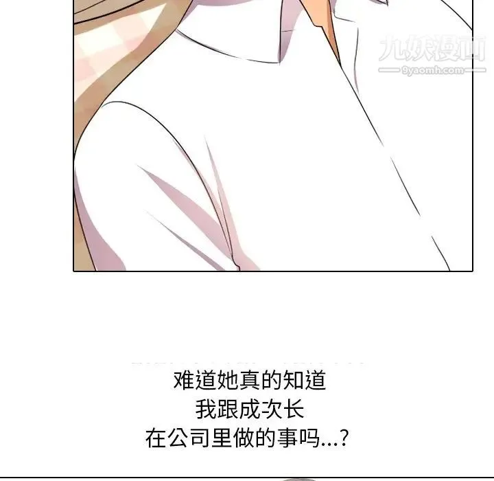 同事换换爱 - 第11话 - page 67